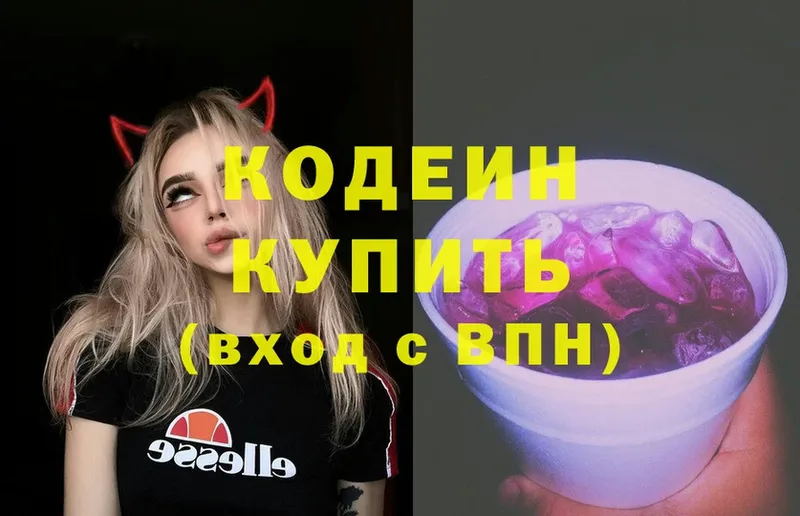 ОМГ ОМГ ссылки  Яровое  Codein Purple Drank 